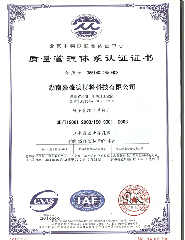ISO9001质量认证